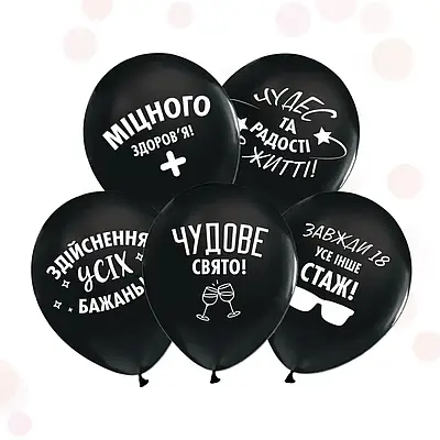 Твоя Забава  12"  Чудове свято  повітряні кульки ін.замовлення 5 шт