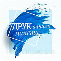 Їстівний друк "Ваш варіант готового макета" цукрова та вафельна картинка а4