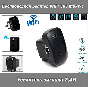 Подовжувач сигналу репітер (білий) 300Mbps Wireless Wi-Fi Repeater 2.4G Router Wifi Range Extender