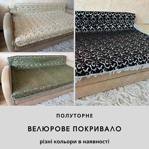 Плотное покрывало на диван Дивандек велюр Накидки покрывала на диван и ...