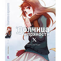 Ранобе Вовчиця та прянощі Том 10 | Spice and Wolf