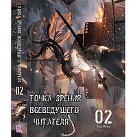 Ранобе Точка зору Всезнаючого читача Том 02 | Omniscient Reader’s Viewpoint