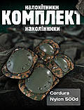Професійний військовий комплект наколінники налокітники, фото 3