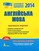 У нашому магазині з'явилися найпопулярніші довідники для підготовки до ЗНО/ЗНО