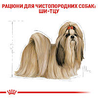 Сухий корм для дорослих собак породи Ши-тцу ROYAL CANIN SHIH TZU ADULT 1.5 кг, 1.5 кг, фото 3