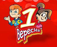 Рюкзаки 1 Вересня