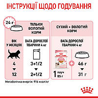 Вологий корм для кошенят ROYAL CANIN KITTEN IN JELLY 0.085 кг, 0.085 кг, фото 8