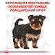 Корм для цуценят породи Йоркшир тер'єр ROYAL CANIN YORKSHIRE PUPPY 1.5 кг, фото 6