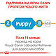 Корм для цуценят породи Лабрадор ретривер ROYAL CANIN LABRADOR PUPPY 12.0 кг, фото 3