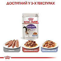 Вологий корм для дорослих стерилізованих котів ROYAL CANIN STERILISED IN JELLY 0.085 кг, 0.085 кг, фото 7