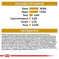 Корм для дорослих собак ROYAL CANIN URINARY S/O DOG 2.0 кг, фото 7