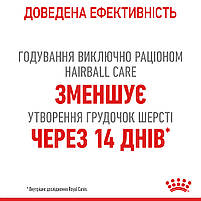 Вологий корм для дорослих котів ROYAL CANIN HAIRBALL CARE 0.085 кг, 0.085 кг, фото 5