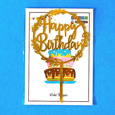 Топпер на торт "Happy birthday " (Код: 05), фото 1