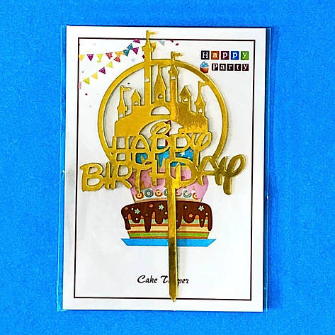 Топпер на торт "Happy birthday " (Код: 06), фото 1