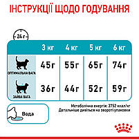 Корм для котів ROYAL CANIN URINARY CARE 2.0 кг, рекомендований для підтримання здоров’я сечовивідних шляхів, фото 9
