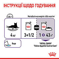 Вологий корм для дорослих котів ROYAL CANIN LIGHT WEIGHT CARE шматочки в соусі 85 г, від набору зайвої ваги, 0.085 кг, фото 9