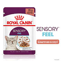 Вологий корм для дорослих котів ROYAL CANIN SENSORY FEEL GRAVY шматочки у соусі 85г, стимулює відчуття корму, 0.085 кг, фото 3