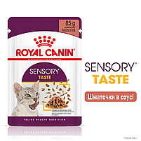 Вологий корм для дорослих котів ROYAL CANIN SENSORY TASTE GRAVY 85 г, шматочки у соусі, cтимулює смак, 0.085 кг, фото 3