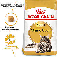 Корм для дорослих котів породи Мейн-Кун ROYAL CANIN MAINECOON ADULT 2.0 кг, фото 3