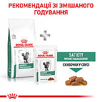 Корм для дорослих котів ROYAL CANIN SATIETY WEIGHT MANAGEMENT CAT 1.5 кг, фото 10
