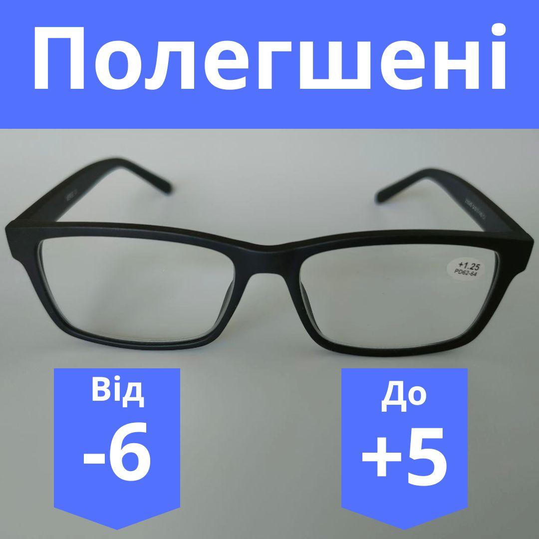 Окуляри для корекції зору Нова класика лінза полімерна без покриттів полегшені