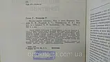 Стент Г. Келіндар Р. Молекулярна генетика.(б/У)., фото 7