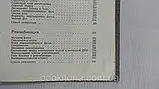 Стент Г. Келіндар Р. Молекулярна генетика.(б/У)., фото 11