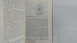 Стент Г. Келіндар Р. Молекулярна генетика.(б/У)., фото 9