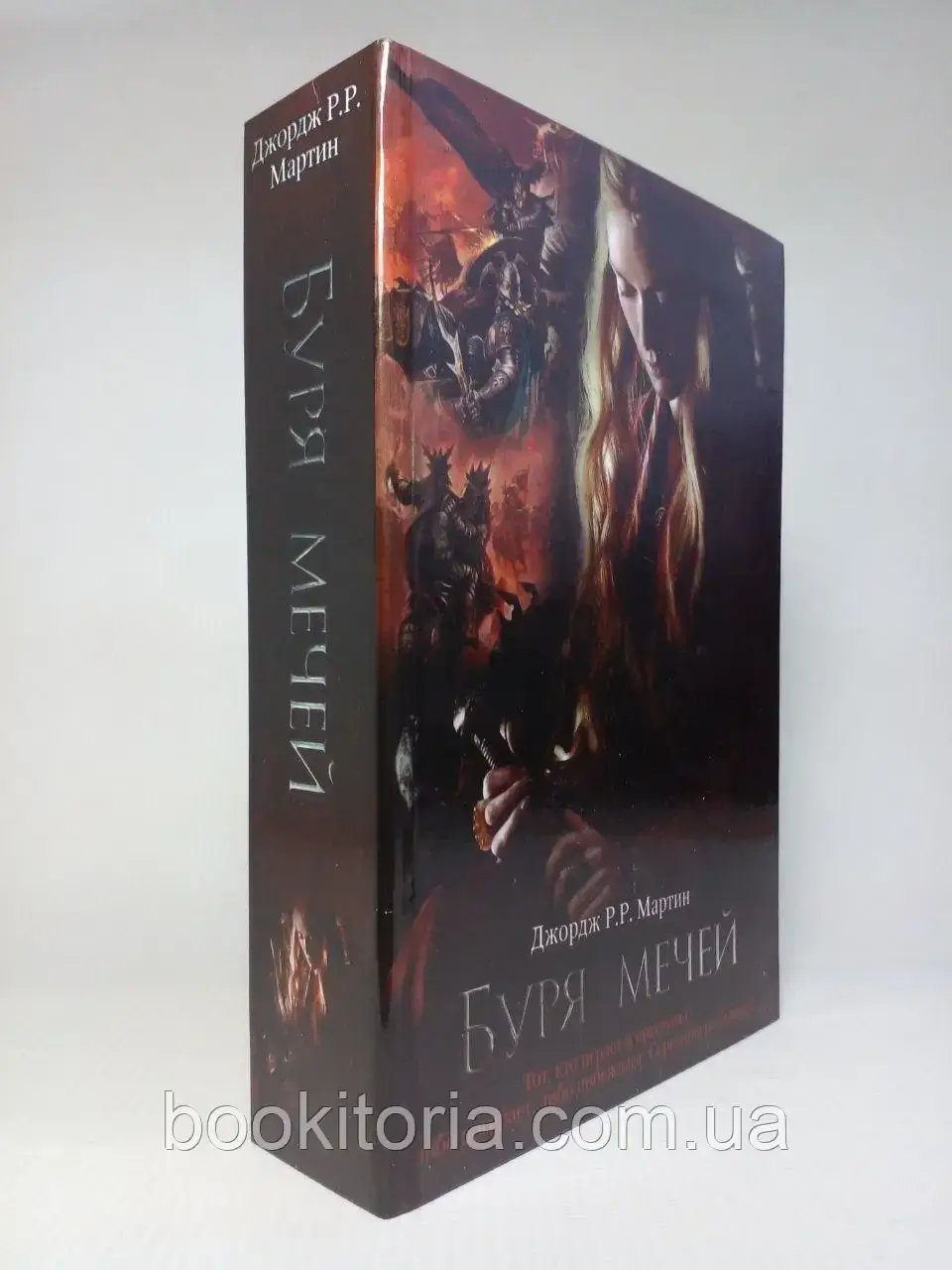 Мартін Дж. Буря мечів. Цикл "Пісінь льоду та вогню"., фото 1