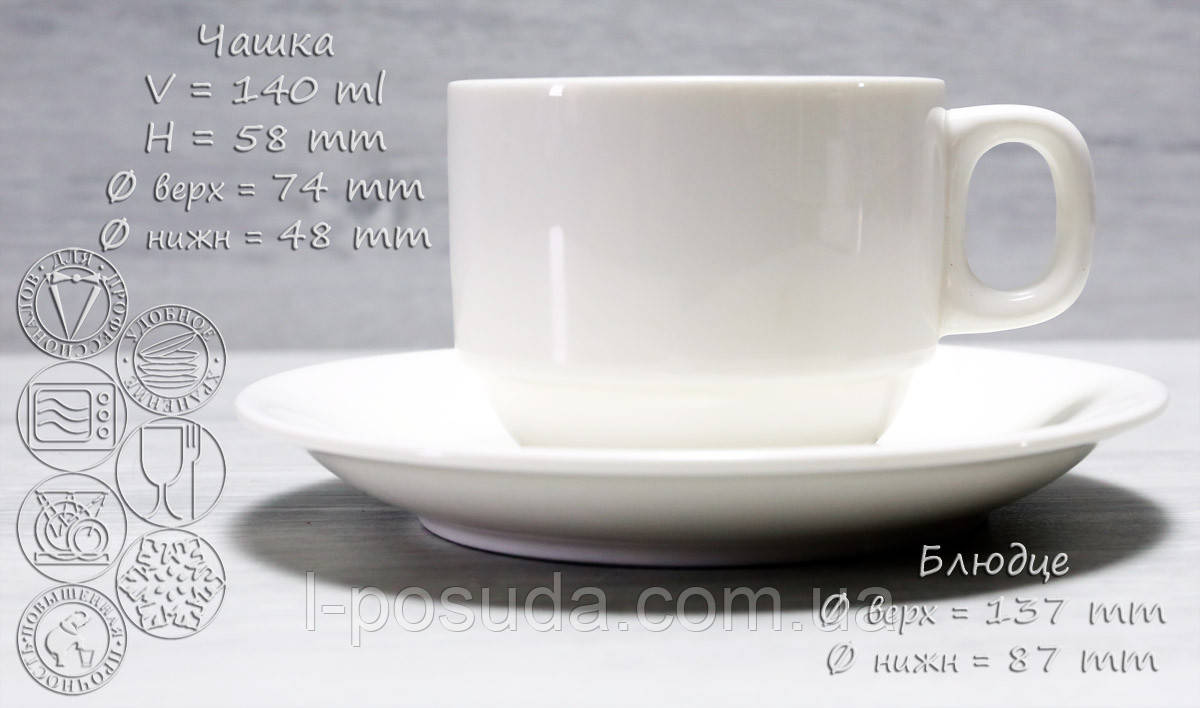 Фарфорова Чашка Біла З Блюдцем 220мл (Extra White) (0284), фото 1