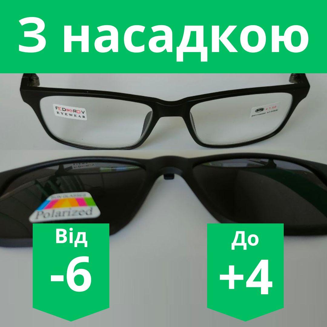 Сонцезахисні окуляри з диоптріями з насадкою polarized окуляри для зору з насадкою поляризація