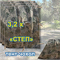 Тент чохол 3,2м піксель СТЕП камуфляж з еко-тканини для маскування автомобілів, об'єктів, техніки.