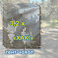 Тент чохол 3,2м піксель Хакі камуфляж з еко-тканини для маскування автомобілів, об'єктів, техніки.