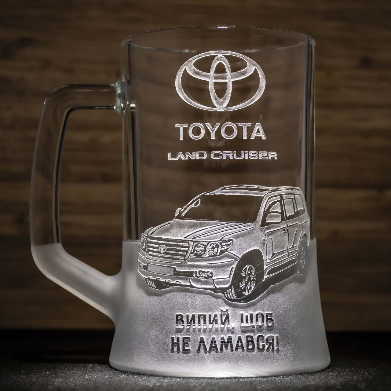 Пивний келих з гравіюванням автомобіля Toyota Land Cruiser Prado - подарунок для автомобіліста