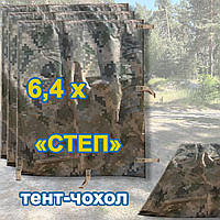 Тент чохол 6,4м піксель СТЕП камуфляж з еко-тканини для маскування автомобілів, об'єктів, техніки.