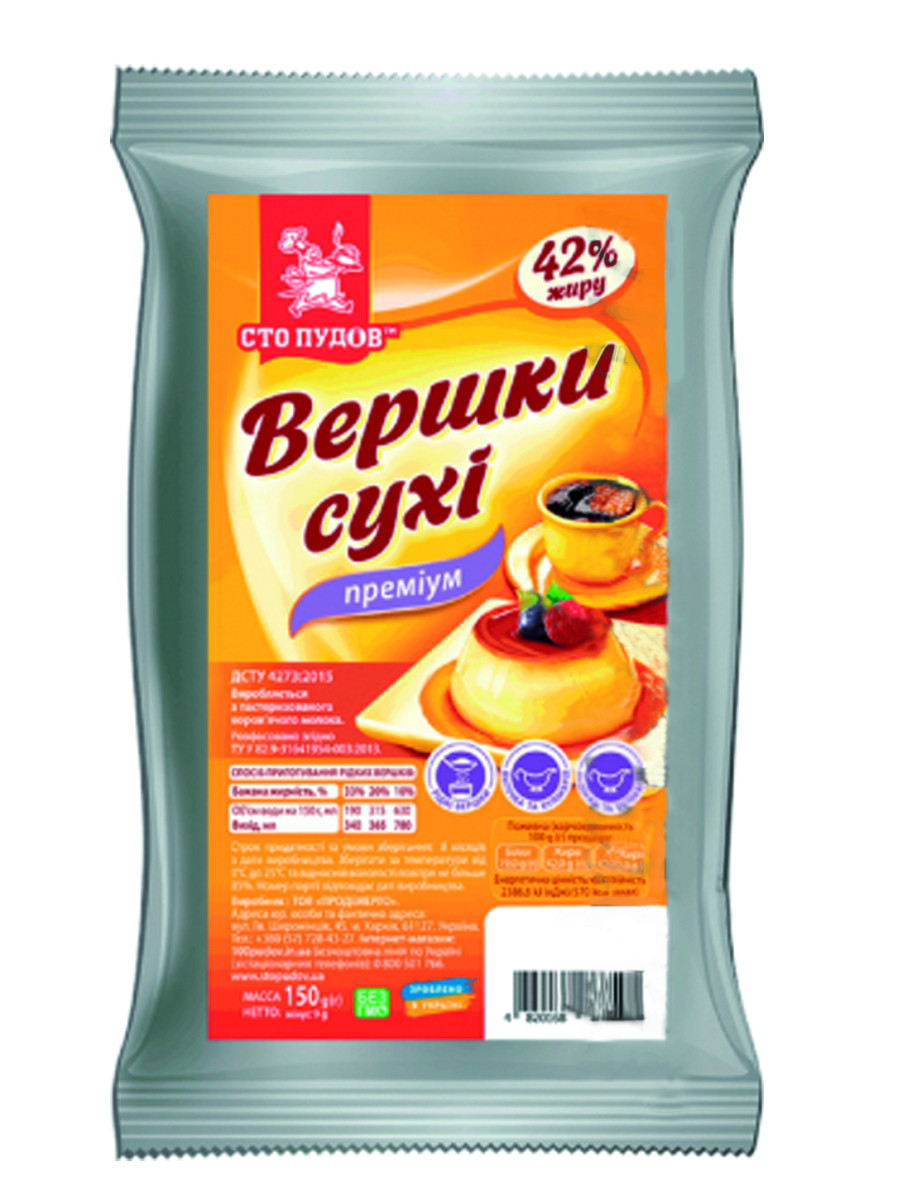 Вершки сухі Преміум 42% ТМ Сто пудів, 150 г, фото 1