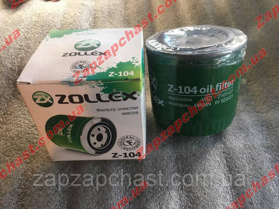 Фільтр оливний ваз 2101 2102 2103 2104 2105 2106 2107 Zollex Z-104