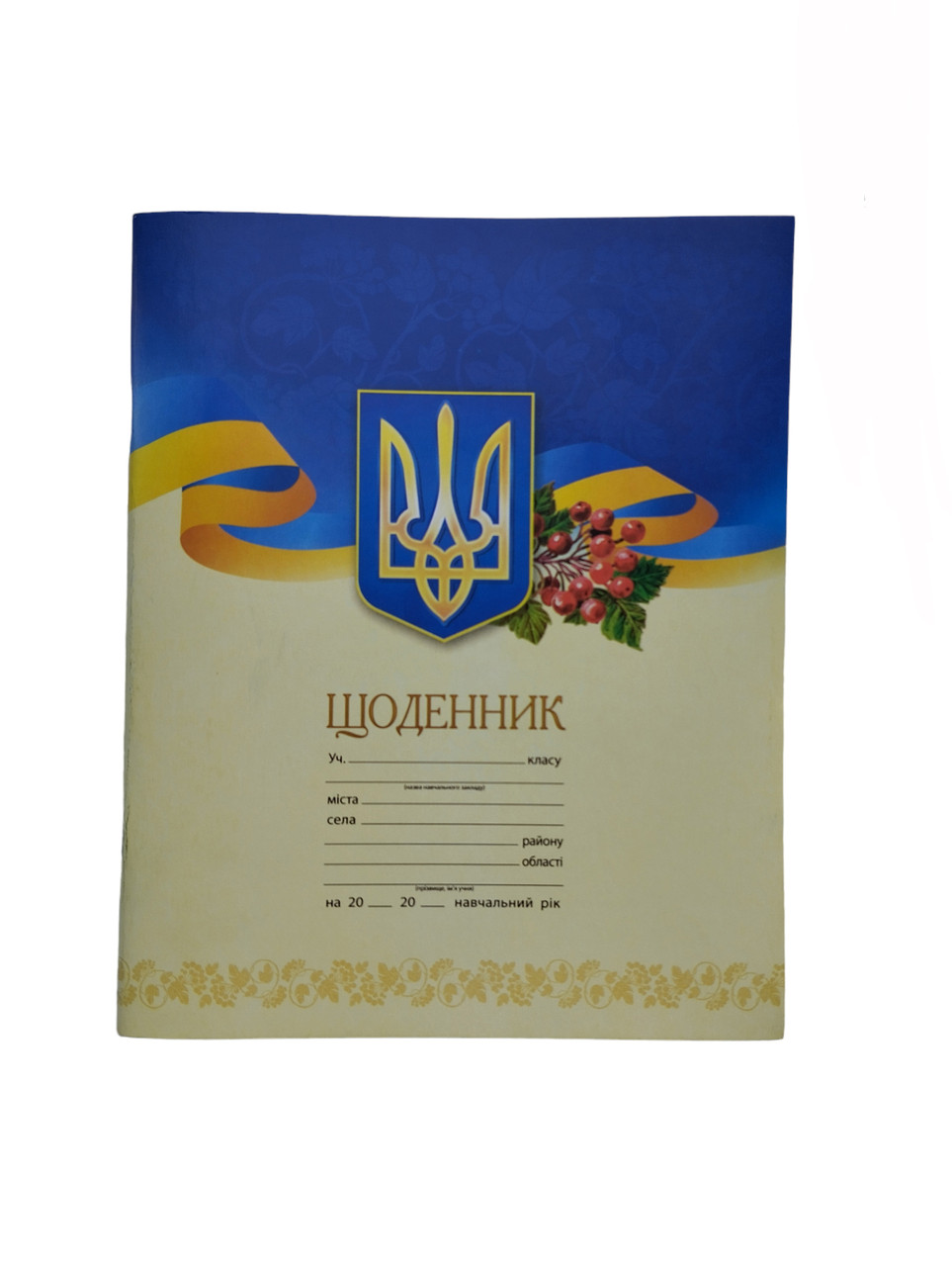 Щоденник шкільний обкладинка картон "Тризуб з Калиною", фото 1