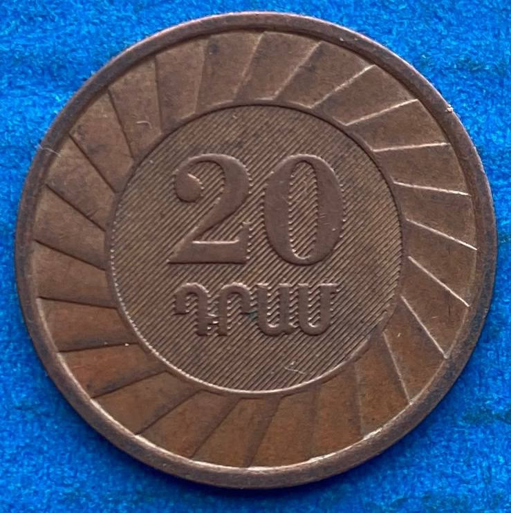 Монета Вірменії 20 драм 2003 р., фото 1