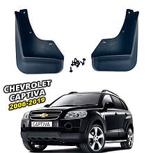 Бризговики для Chevrolet Captiva 2006-2017 2 шт. передні (Surtep)