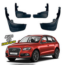 Бризговики для Audi Q5 2008-2017 (Surtep)