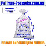 Мішки для Пакування Льоду 500х1000мм, 20літрів/20кг, Міцність 100мкм, 50шт (первинні харчові), фото 2