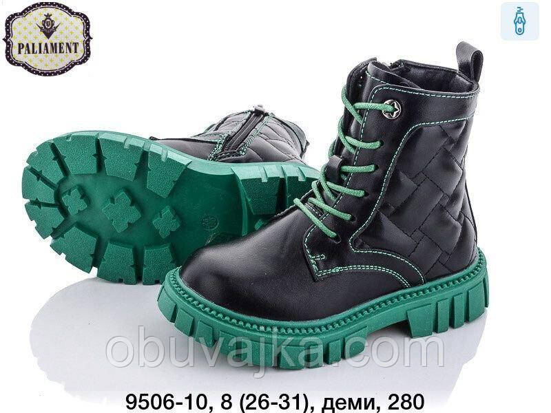 Демісезонне взуття оптом Модні підліткові черевики оптом від фірми Paliament (рр 26-31)