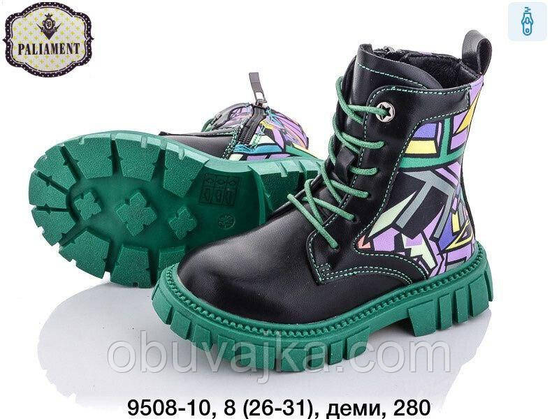 Демісезонне взуття оптом Модні підліткові черевики оптом від фірми Paliament (рр 26-31)