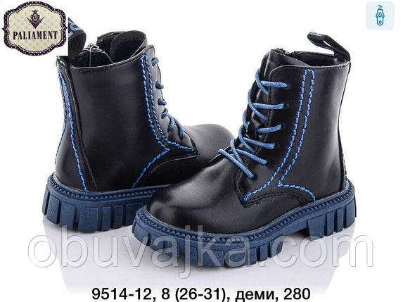 Демісезонне взуття оптом Модні підліткові черевики оптом від фірми Paliament (рр 26-31), фото 1