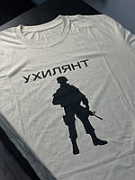 Футболка песочная - "УХ*ЛЯНТ" (виготовлена на прохання військових)