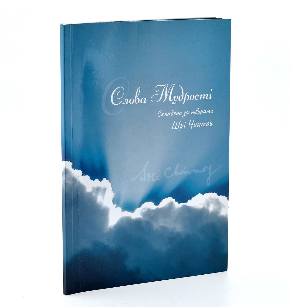 "Слова мудрості ", фото 1
