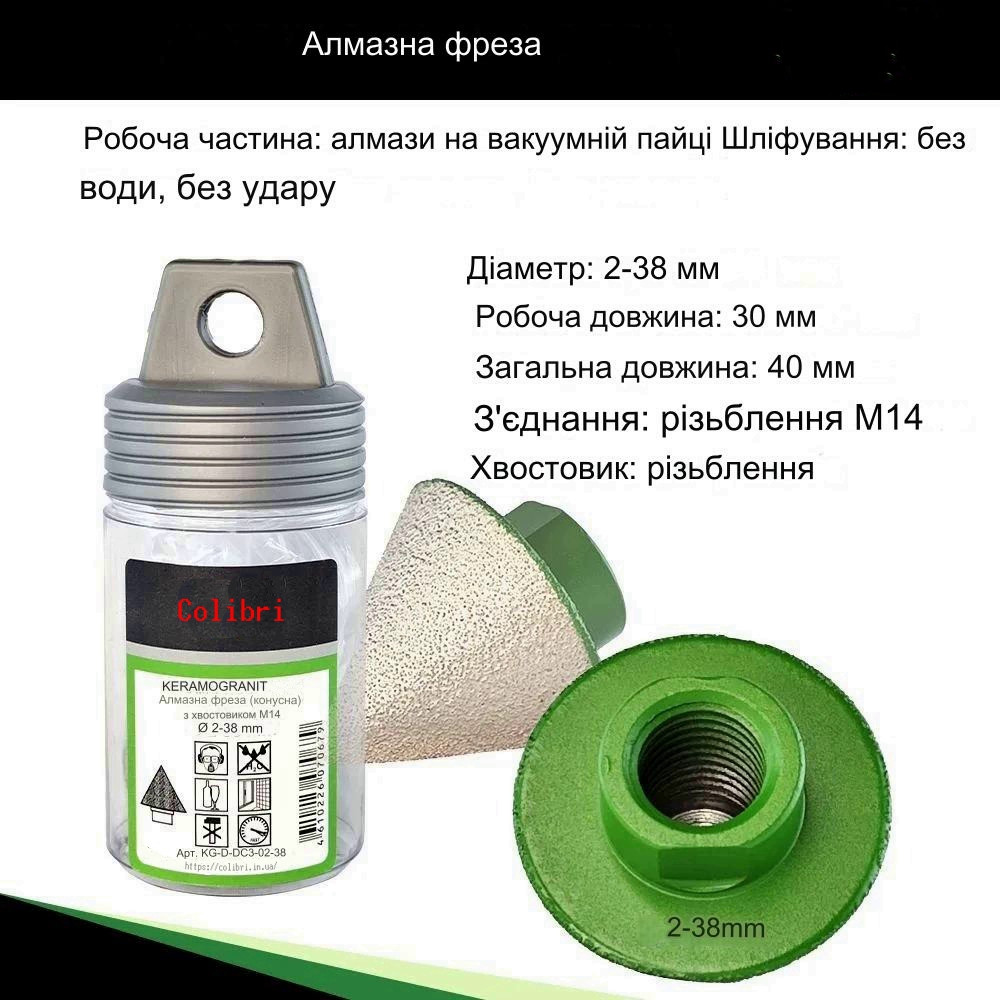 АЛМАЗНА КОНУСНА ФРЕЗА 38/M14 (666121229), фото 1