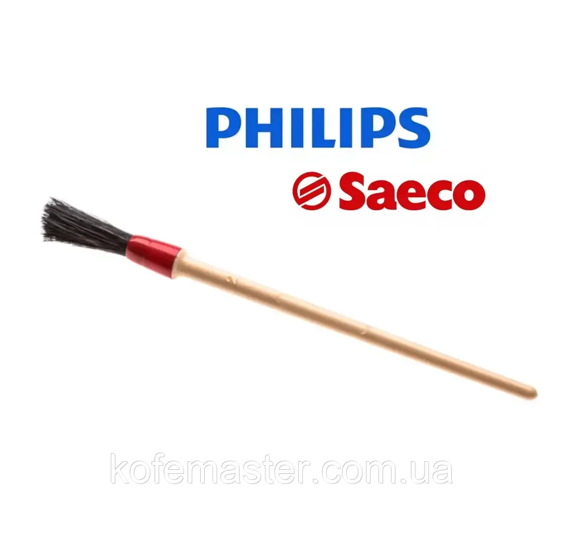 Пензлик для чищення кавової гущі для всіх кавомашин від фірми Philips Saeco