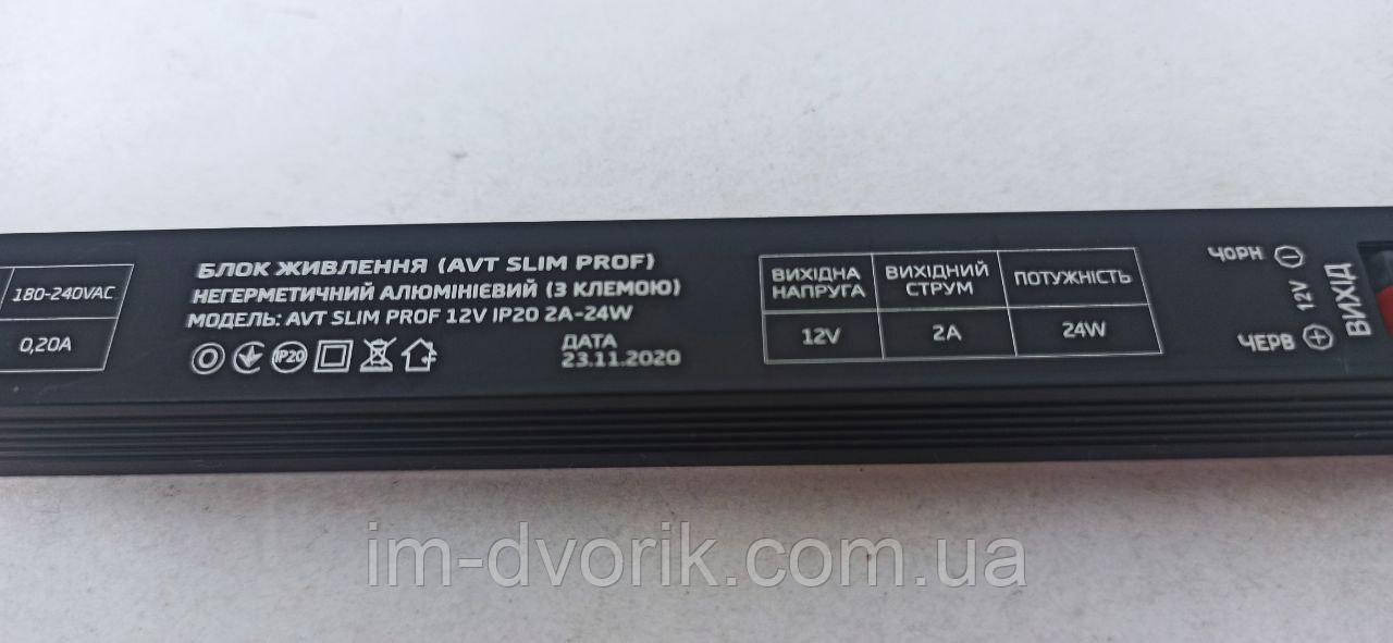 Блок живлення 24Вт 12В 2А негерметичний Slim Profi IP20